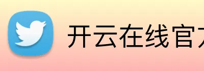 开云在线官方平台 Logo